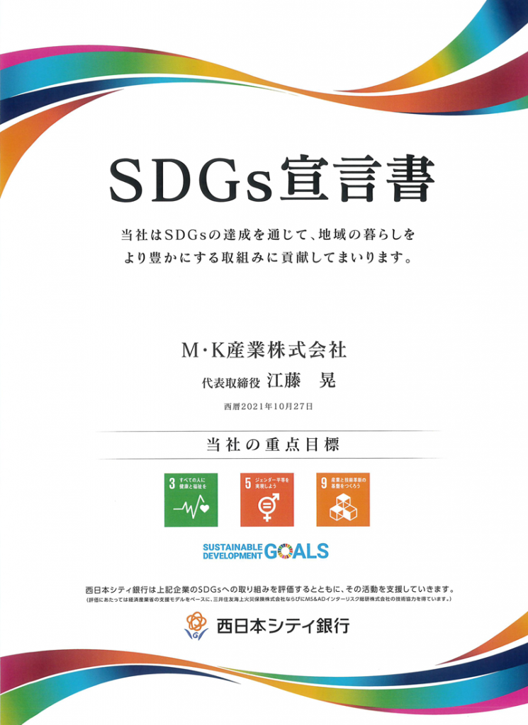 SDGs宣言書