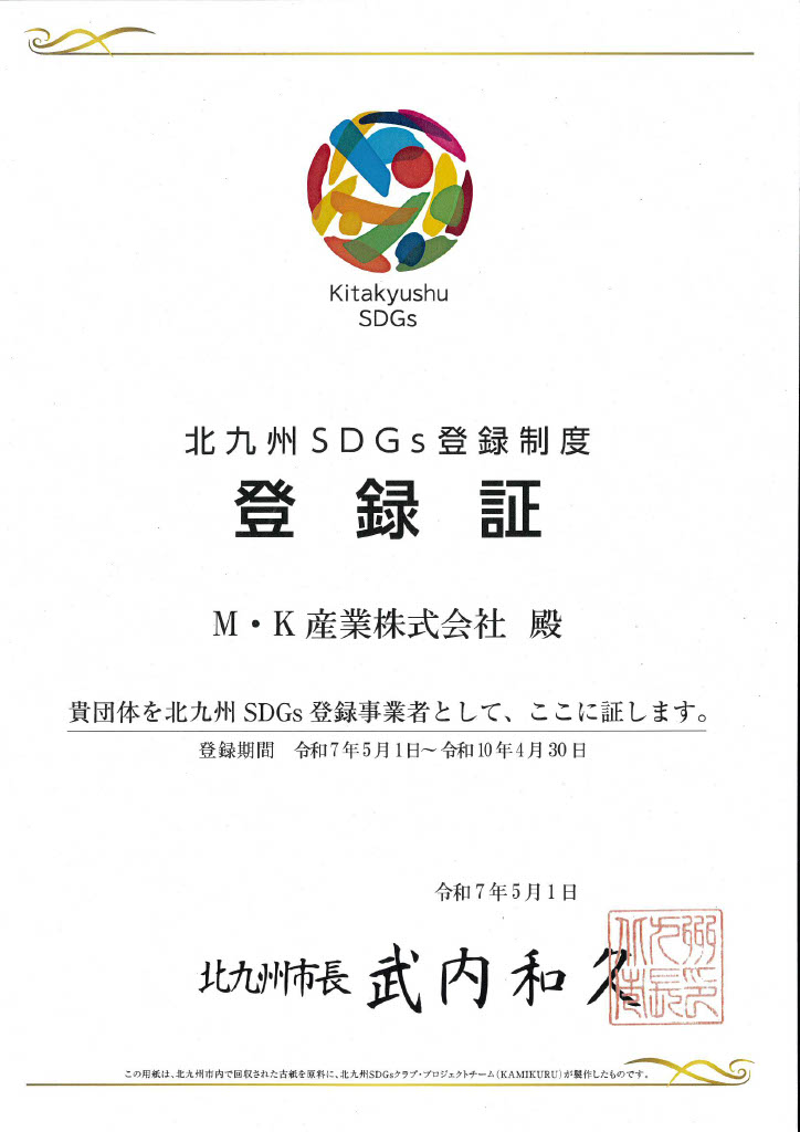 SDGs_torokusho
