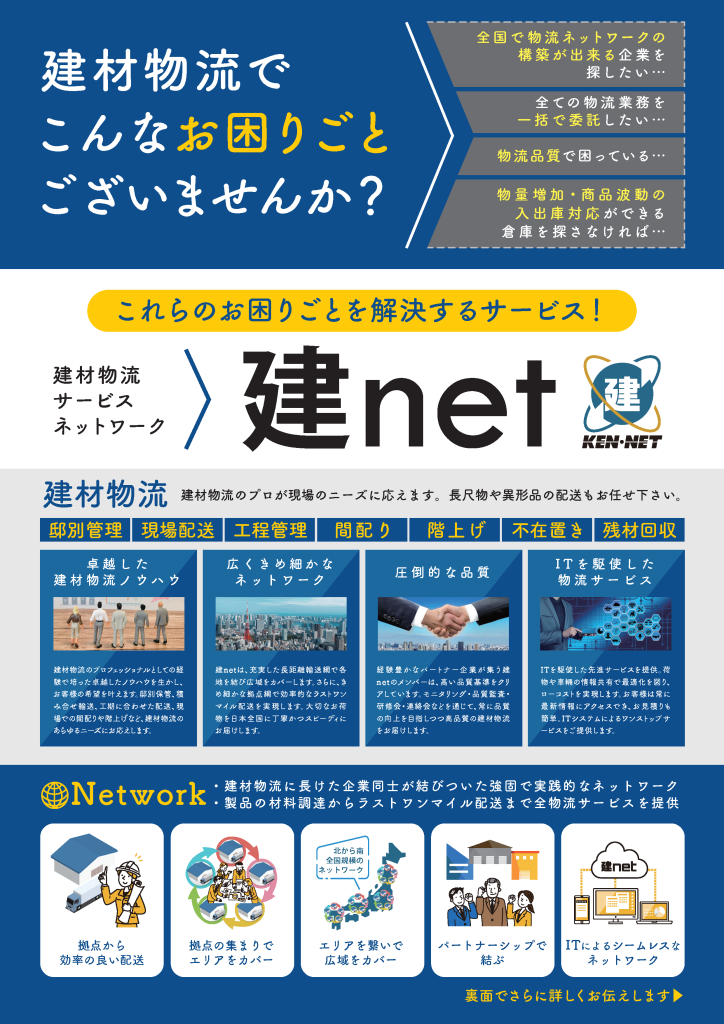 建材物流でこんなお困りごとございませんか？